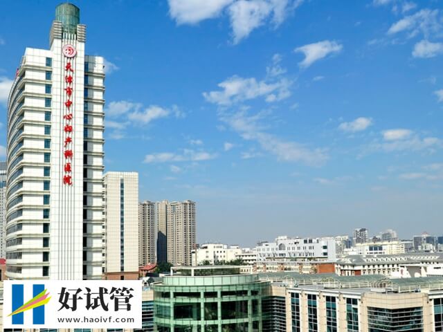 天津三代试管婴儿医院哪家好(图2) 天津三代试管婴儿医院哪家好(图2)